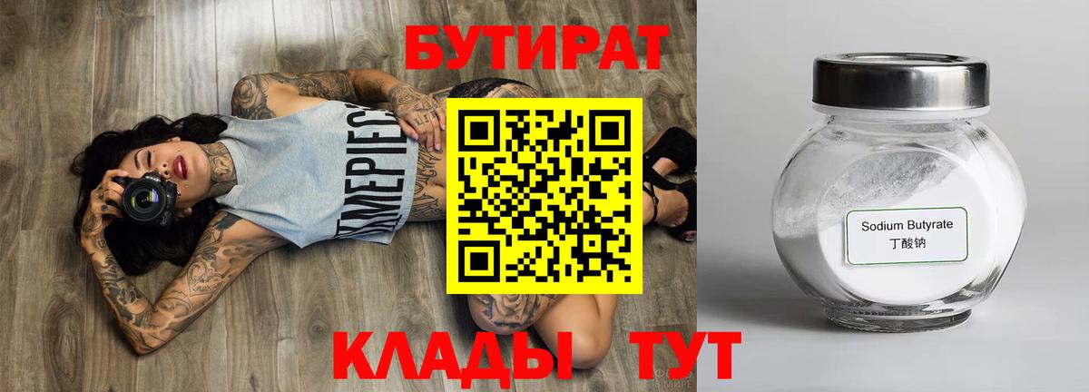 Бутират GHB Электрогорск