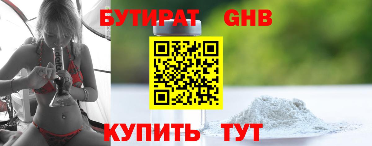 БУТИРАТ 1.4BDO  Вход с VPN  Электрогорск 