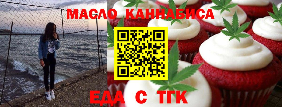 Печенье с ТГК марихуана  Вход с VPN  Электрогорск 