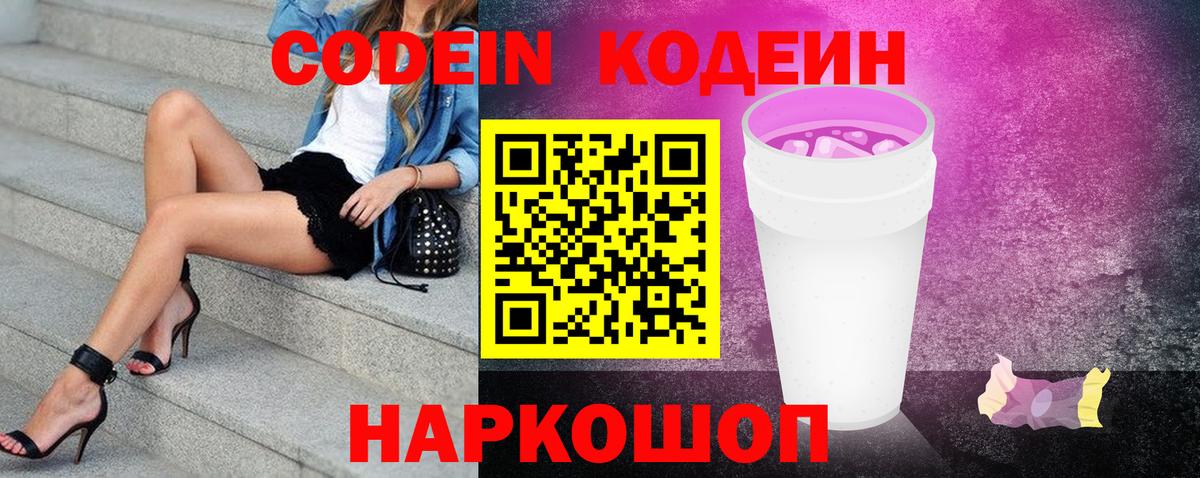 Электрогорск  Codein напиток Lean (лин)  Вход с VPN  Codein напиток Lean (лин) 