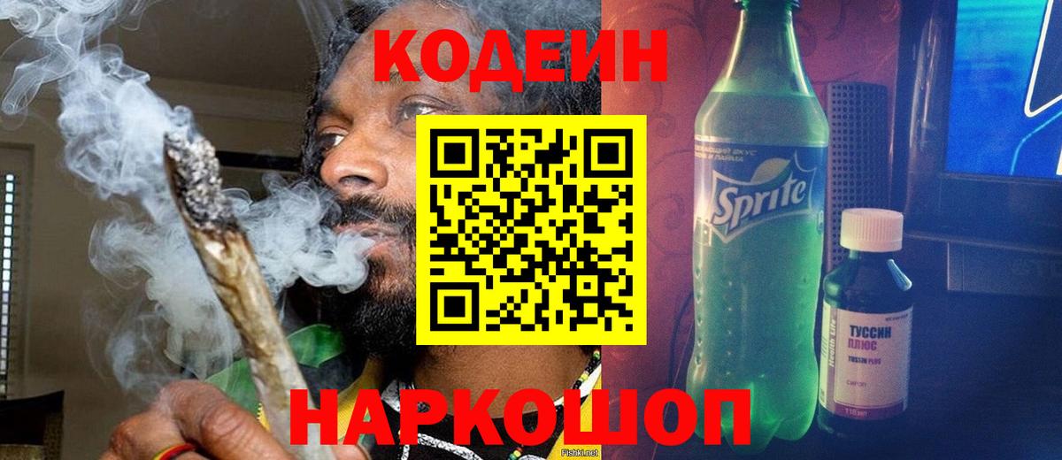 Кодеиновый сироп Lean Purple Drank Электрогорск