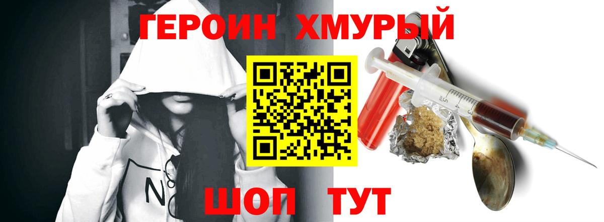 Героин Heroin  Вход с VPN  Электрогорск 