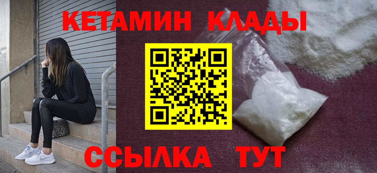 Электрогорск  КЕТАМИН ketamine  Кетамин VHQ  Вход с VPN 
